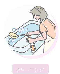 お風呂掃除のスタッフ