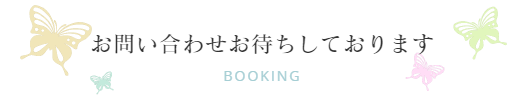 問い合わせ